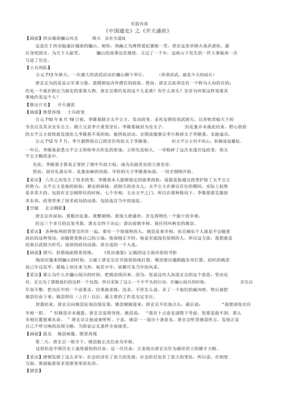 中国通史之开天盛世解说词_第1页