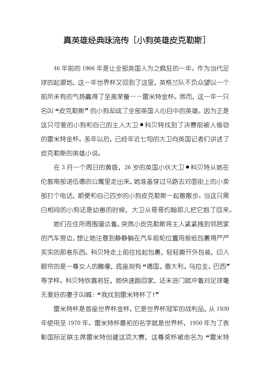 真英雄经典咏流传 [小狗英雄皮克勒斯]_第1页
