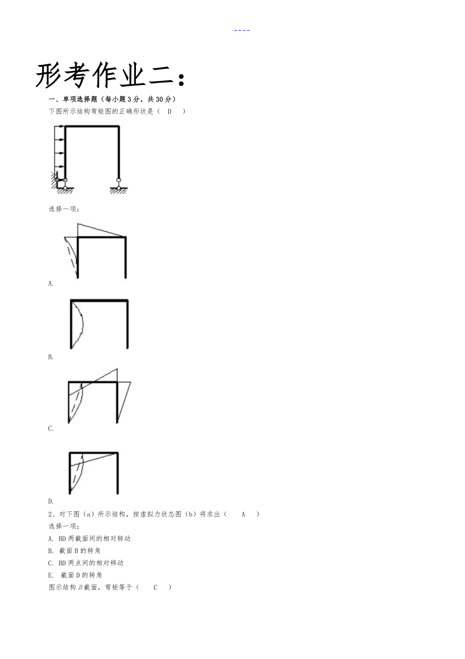 土木工程形考作业二_第1页
