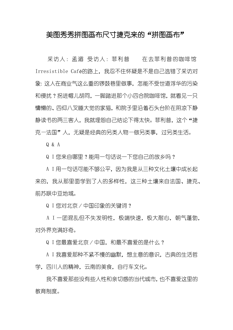 美图秀秀拼图画布尺寸捷克来的“拼图画布”_第1页