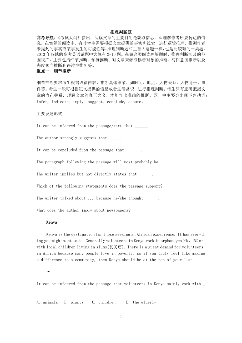 学生版 推理判断题必杀技_第1页