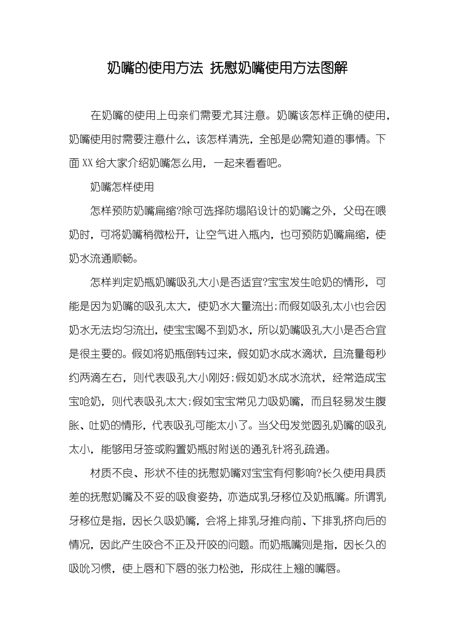 奶嘴的使用方法 抚慰奶嘴使用方法图解_第1页