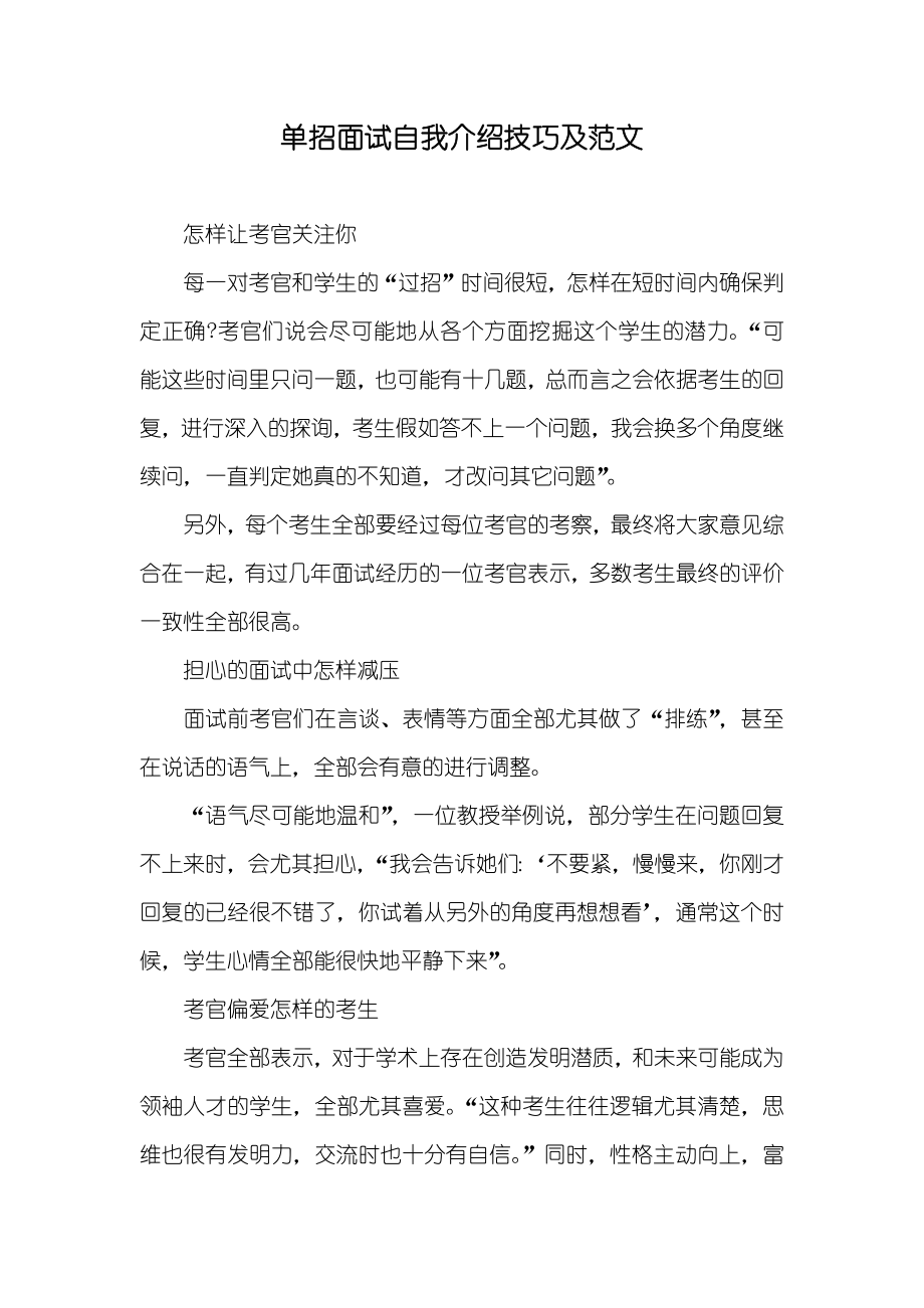 单招面试自我介绍技巧及范文_第1页