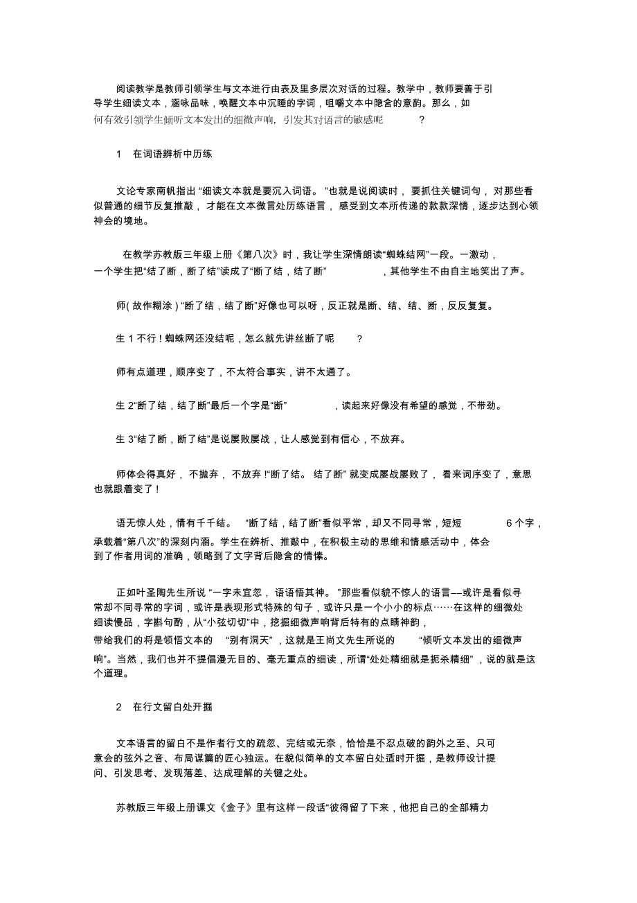 [倾听文本发出的细微声响]倾听声响_第1页