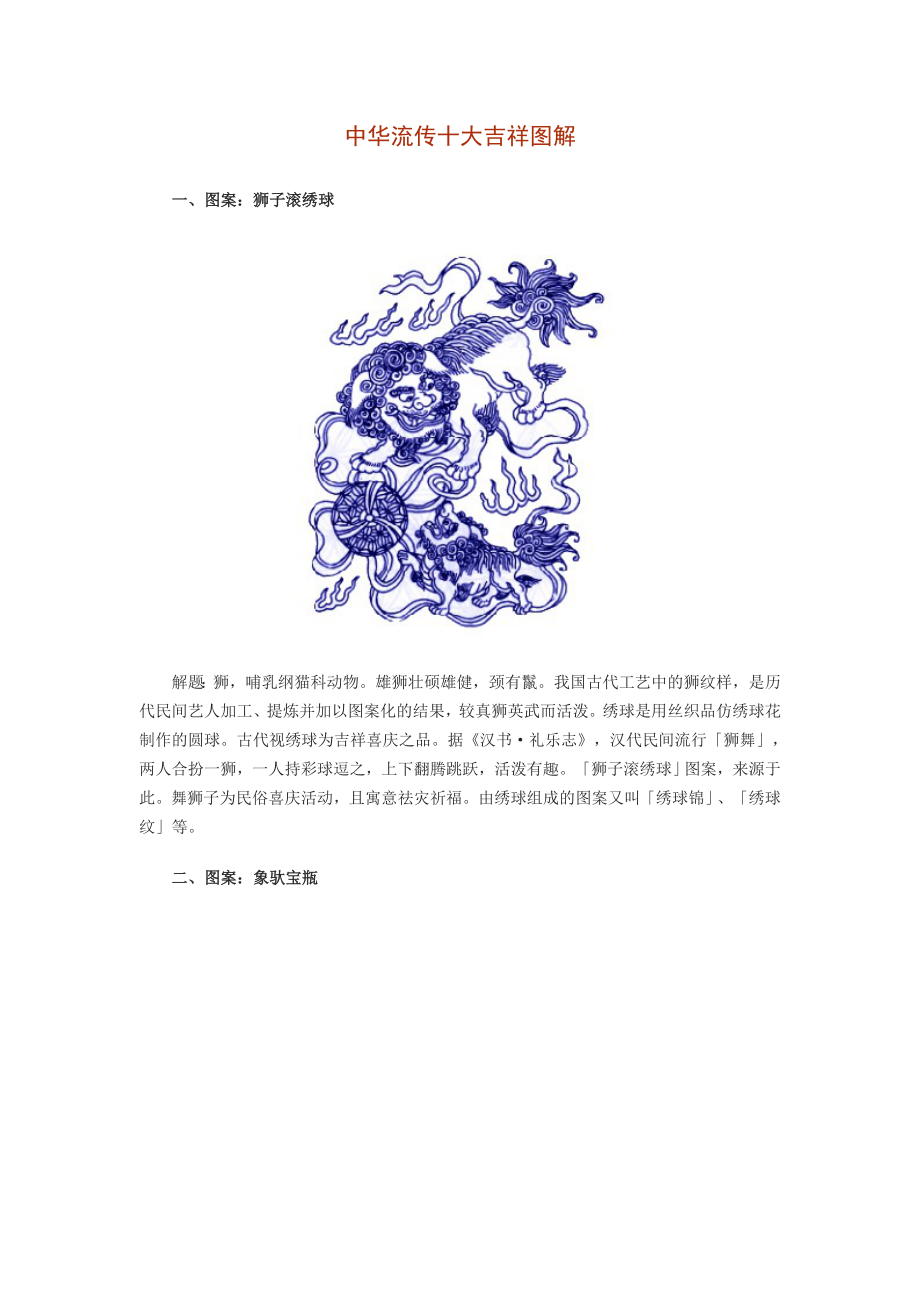 中华流传十大吉祥图解_第1页