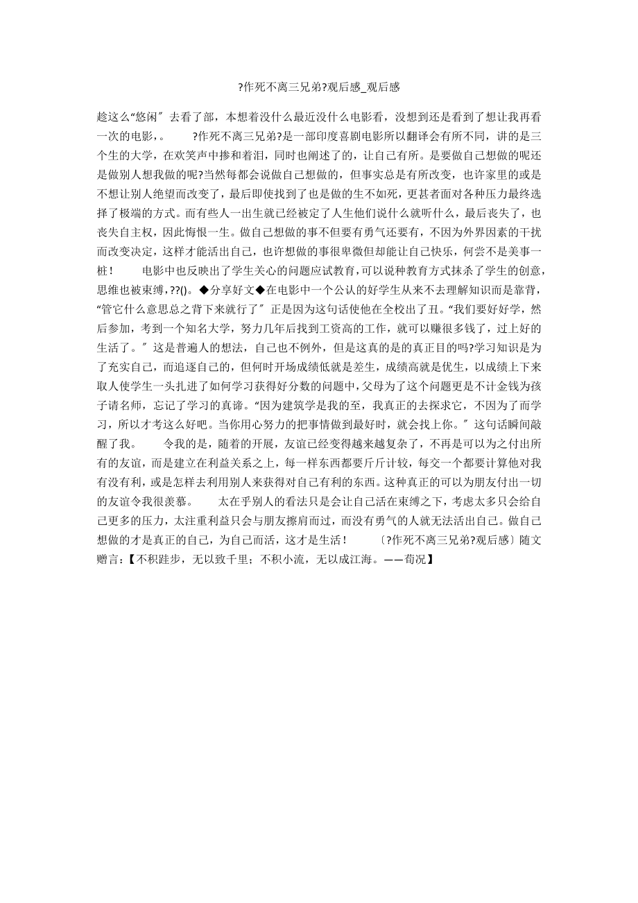 《作死不离三兄弟》观后感_第1页