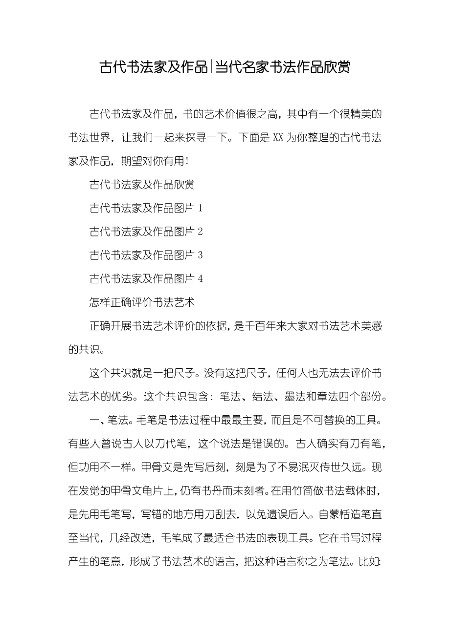 古代书法家及作品-当代名家书法作品欣赏_第1页