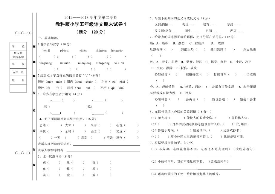 五年级期末测试语文试题_第1页