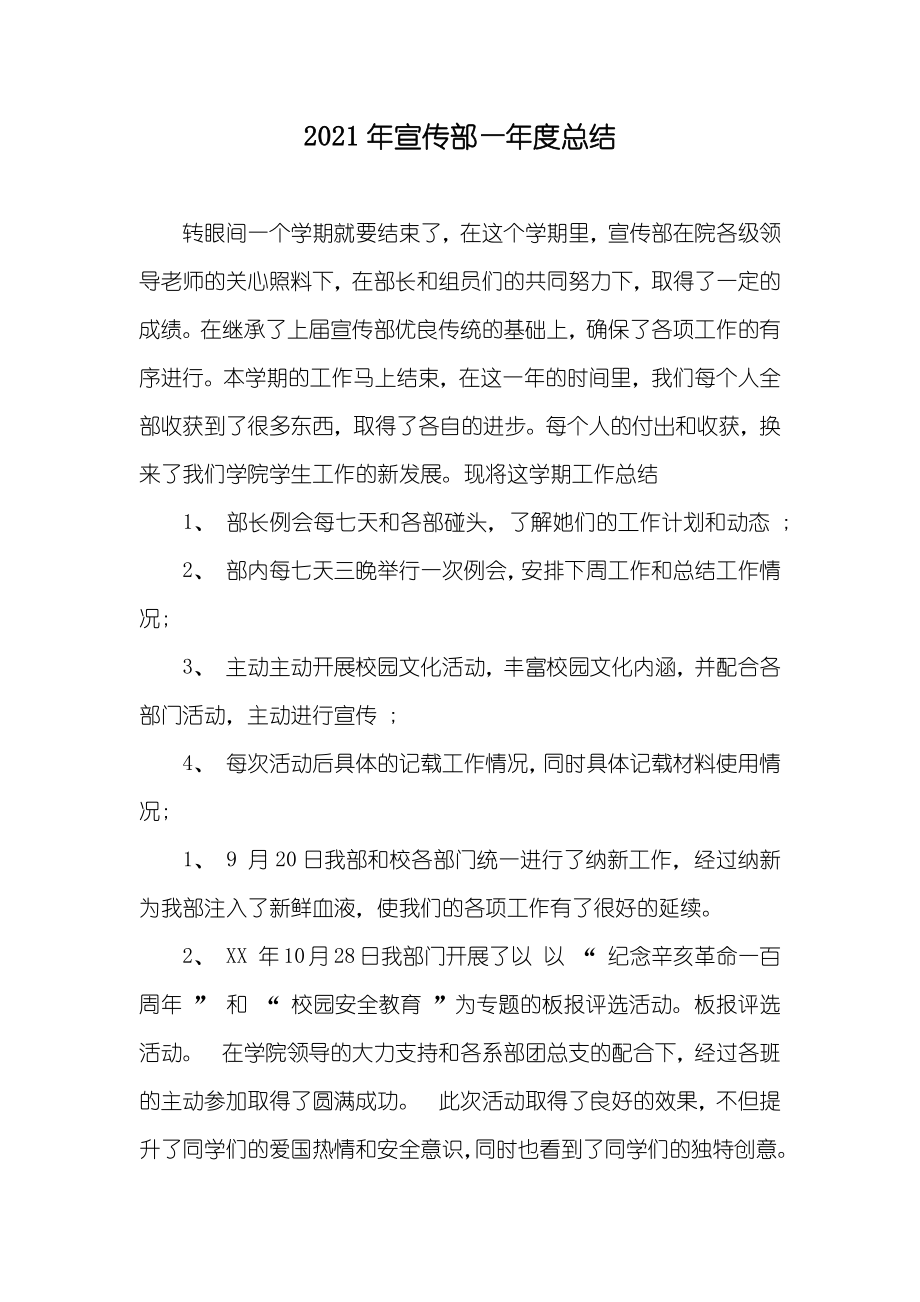 宣传部—年度总结_第1页