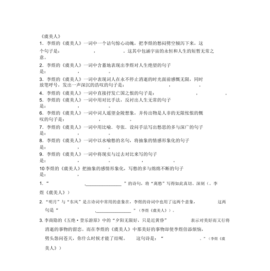 《虞美人》理解性默写附答案_第1页