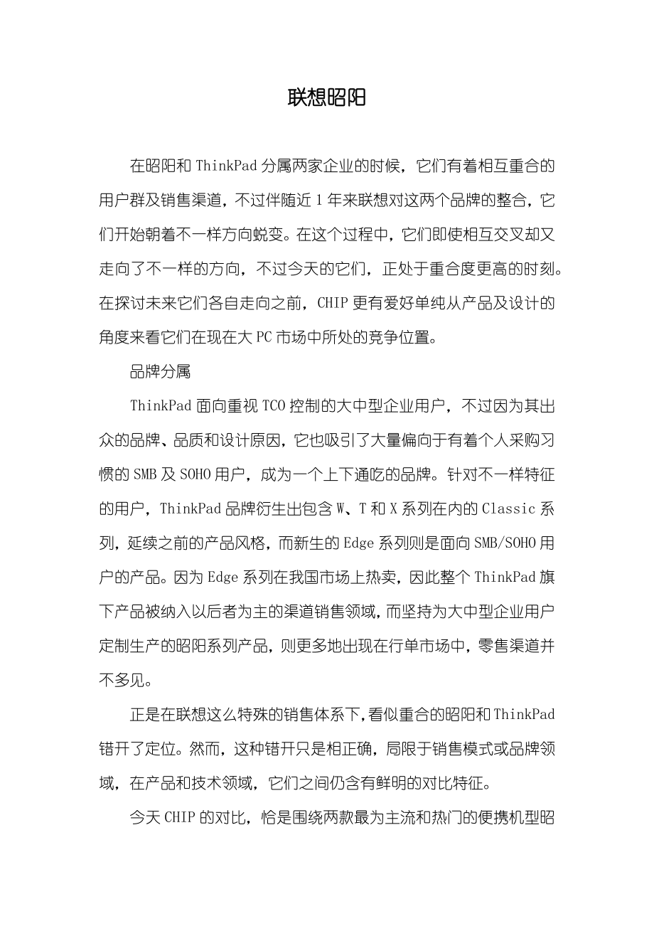 联想昭阳_第1页