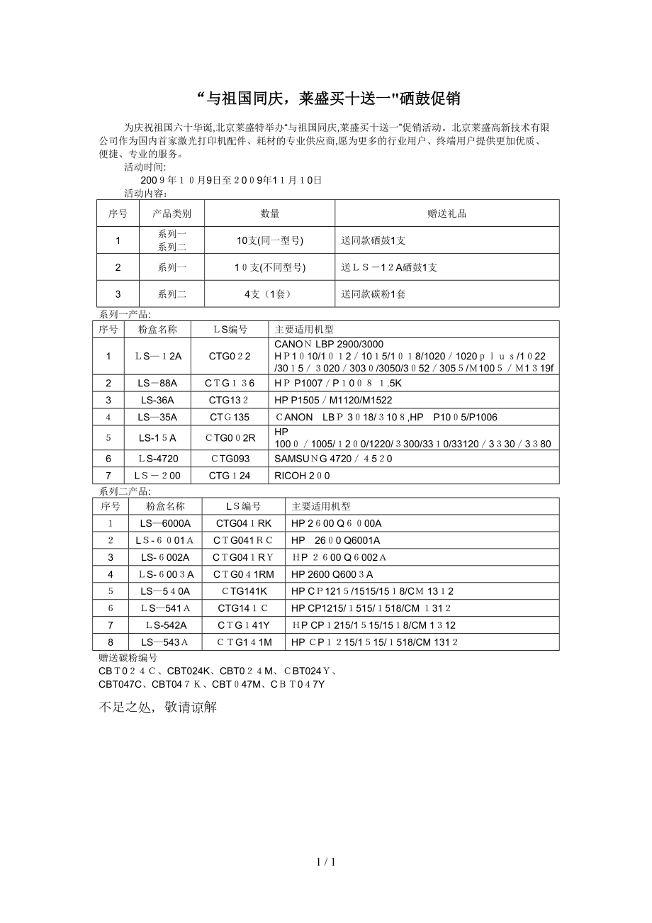 09年10-11月粉盒_第1页