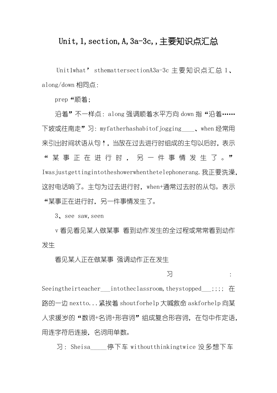 Unit1sectionA3a-3c主要知识点汇总_第1页