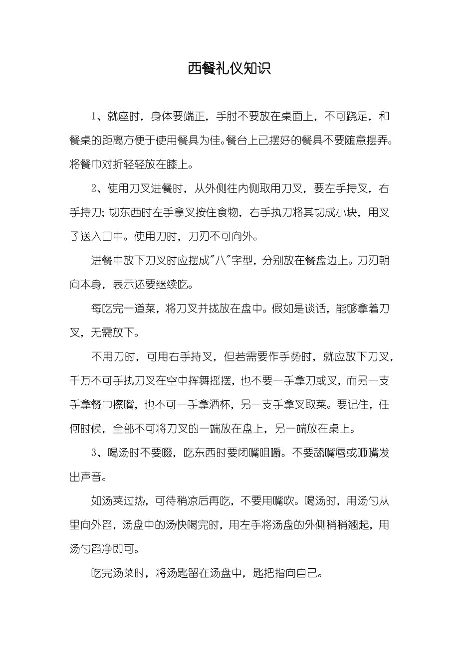 西餐礼仪知识_第1页
