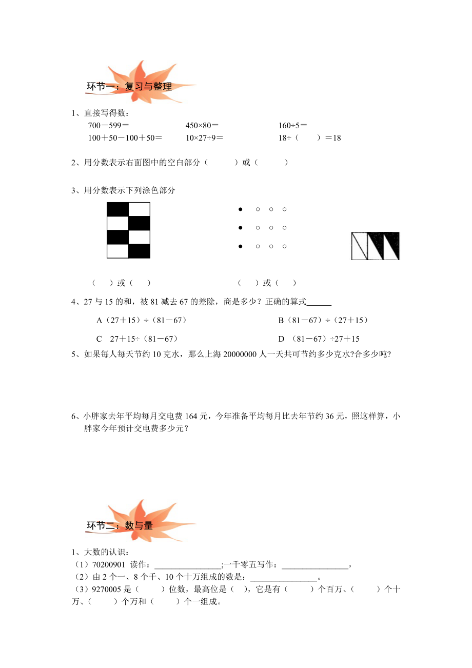 上海四年级期中考试复习模拟_第1页