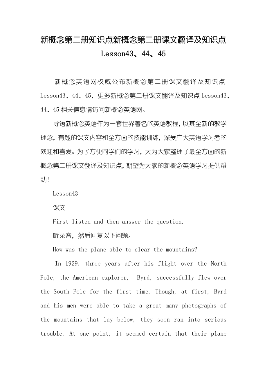 新概念第二册知识点新概念第二册课文翻译及知识点Lesson43、44、45_第1页