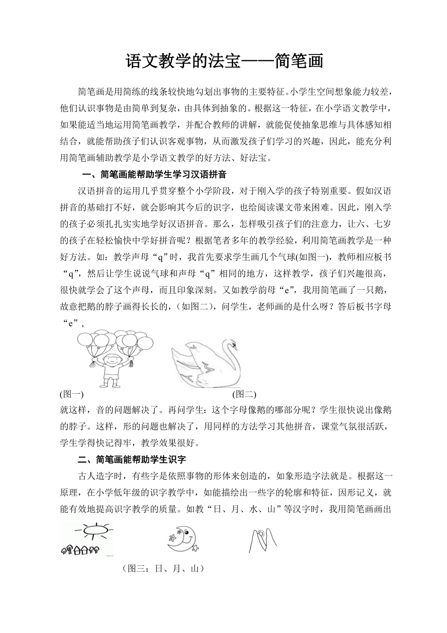 卢许肖语文教学的法宝简笔画_第1页
