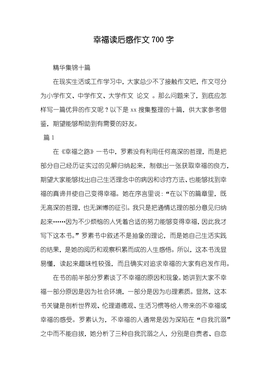 幸福读后感作文700字1_第1页