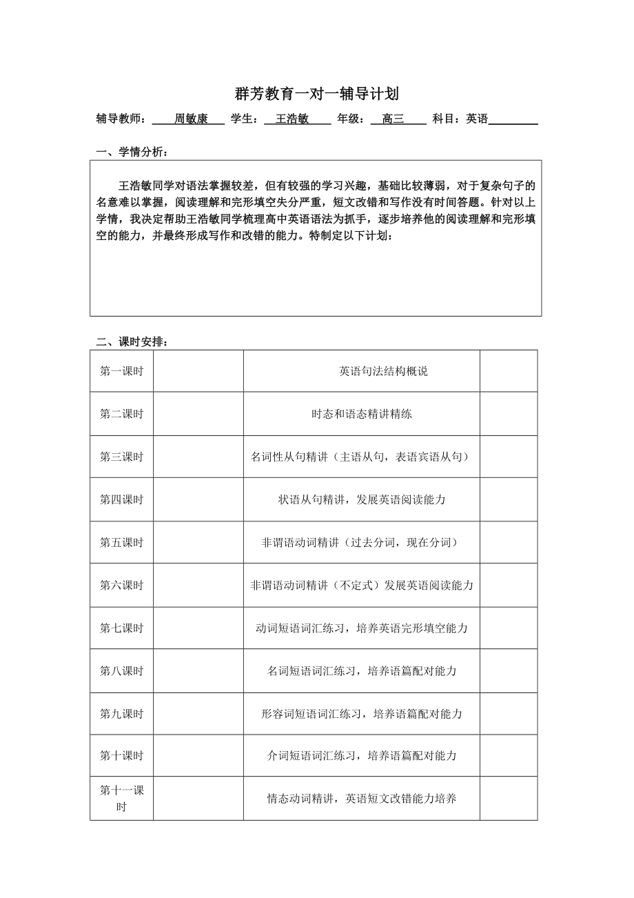 高中英语教学计划_第1页