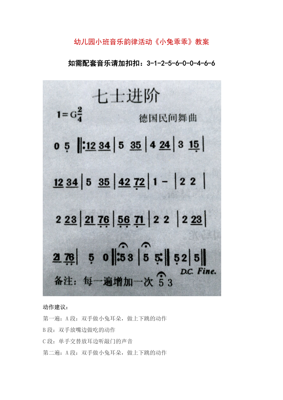 幼儿园小班音乐韵律活动《小兔乖乖》教案_第1页