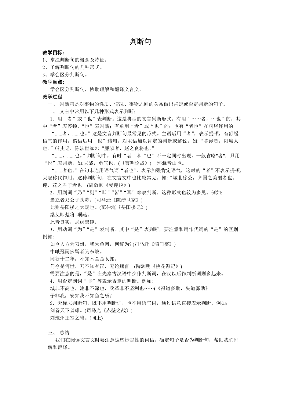 微课文档判断句_第1页