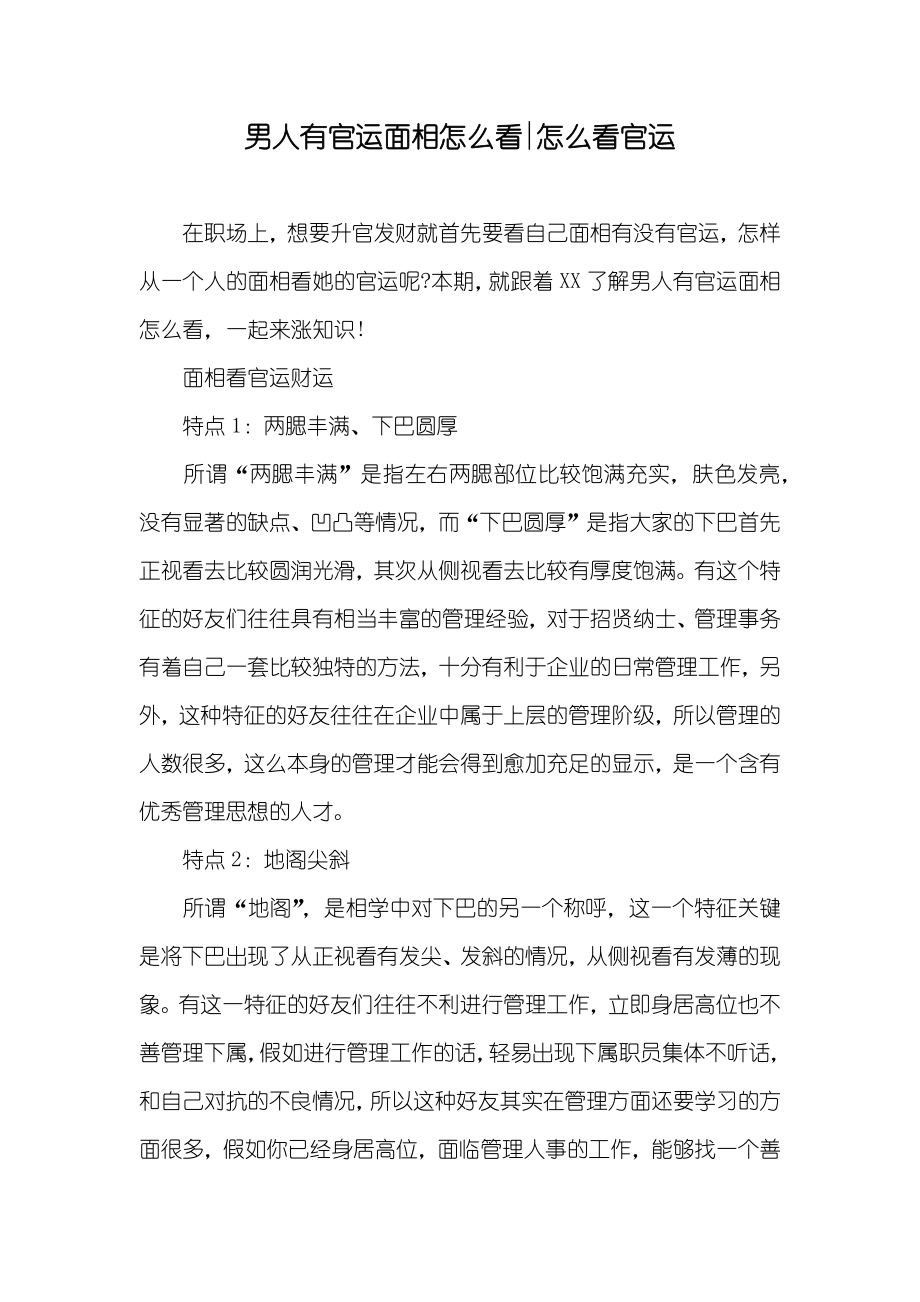 男人有官运面相怎么看-怎么看官运_第1页