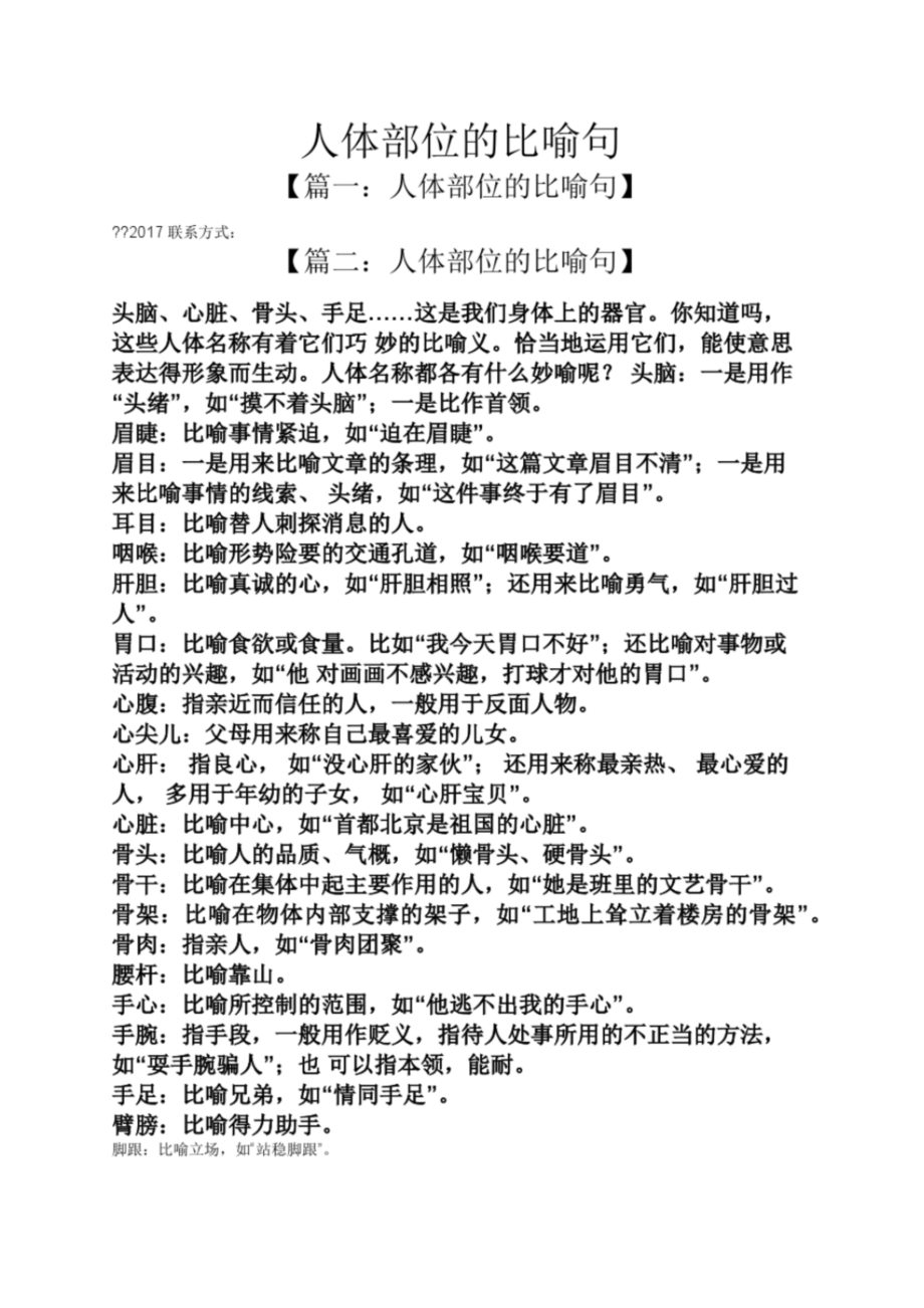 人体部位的比喻句_第1页