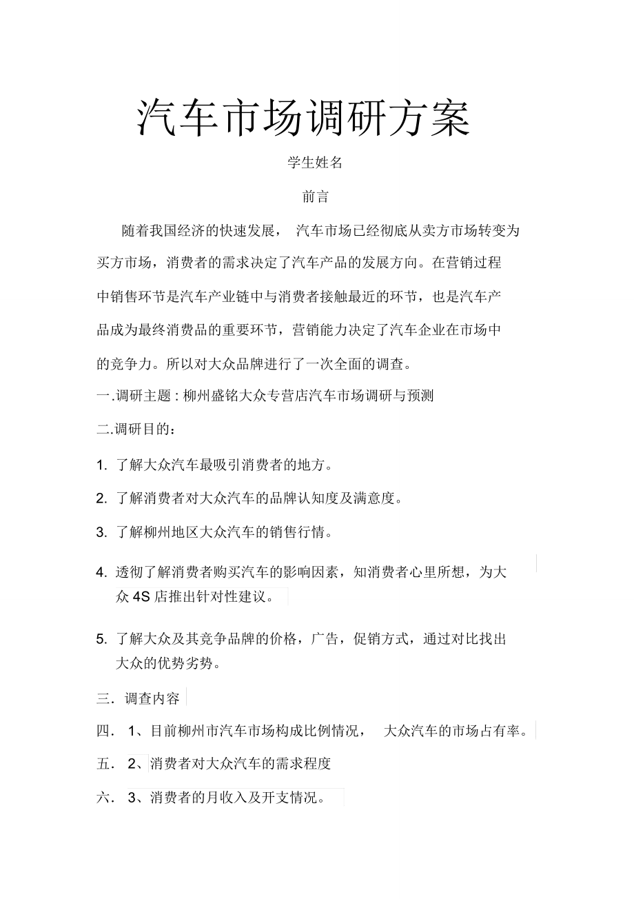 大众汽车调研方案_第1页
