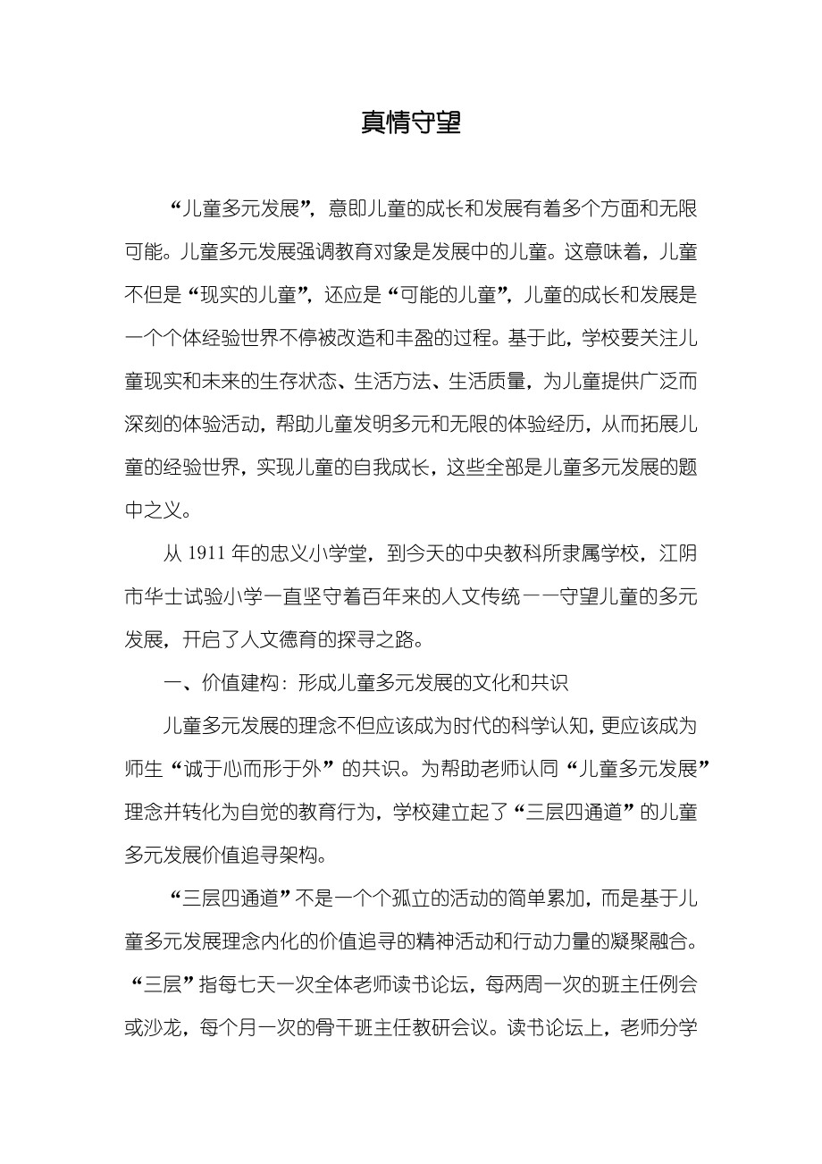 真情守望_第1页
