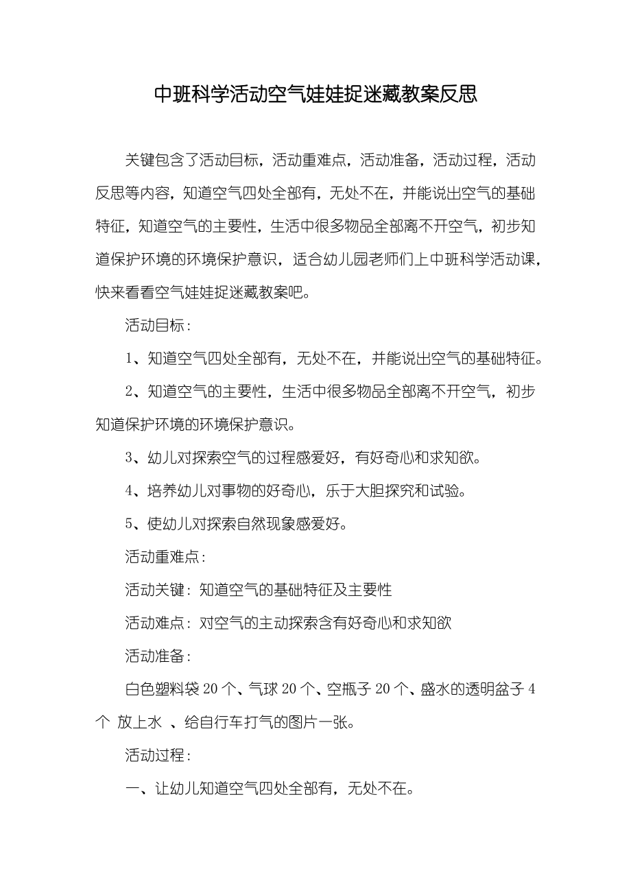 中班科学活动空气娃娃捉迷藏教案反思_第1页