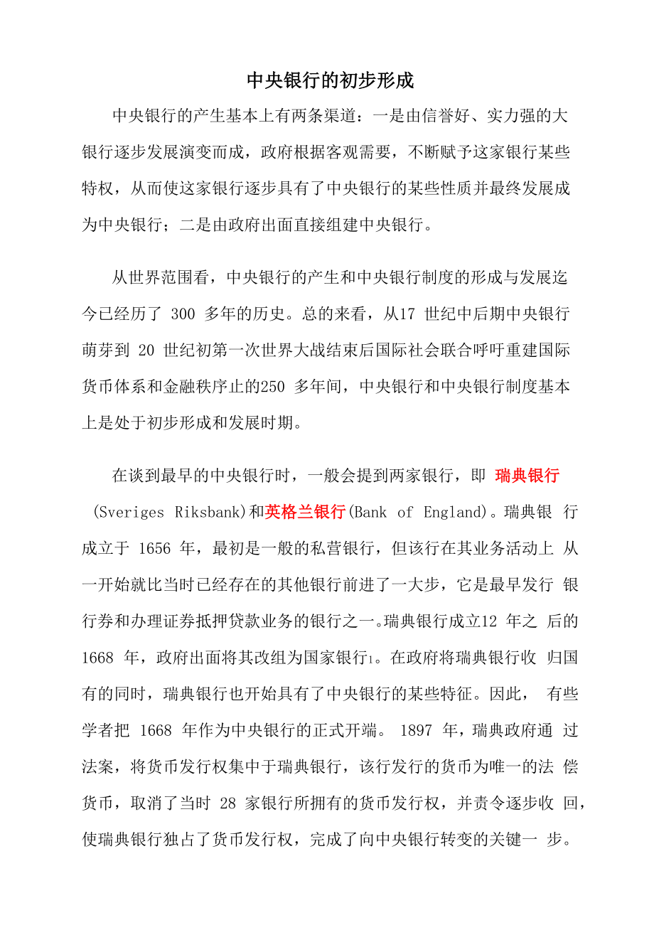 中央银行的初步形成_第1页