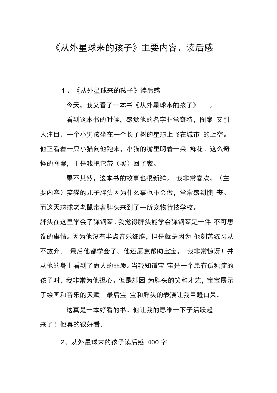 从外星球来的孩子主要内容读后感_第1页
