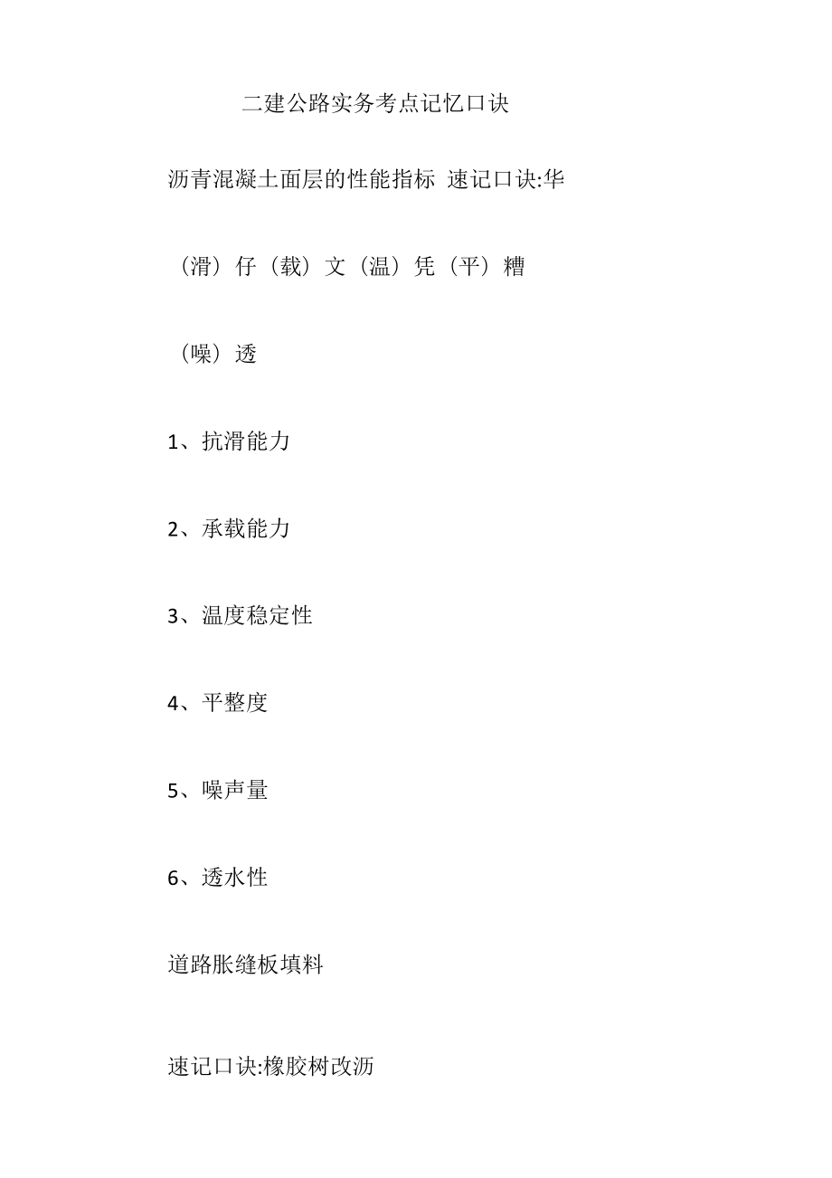 二建公路实务考点记忆口诀_第1页
