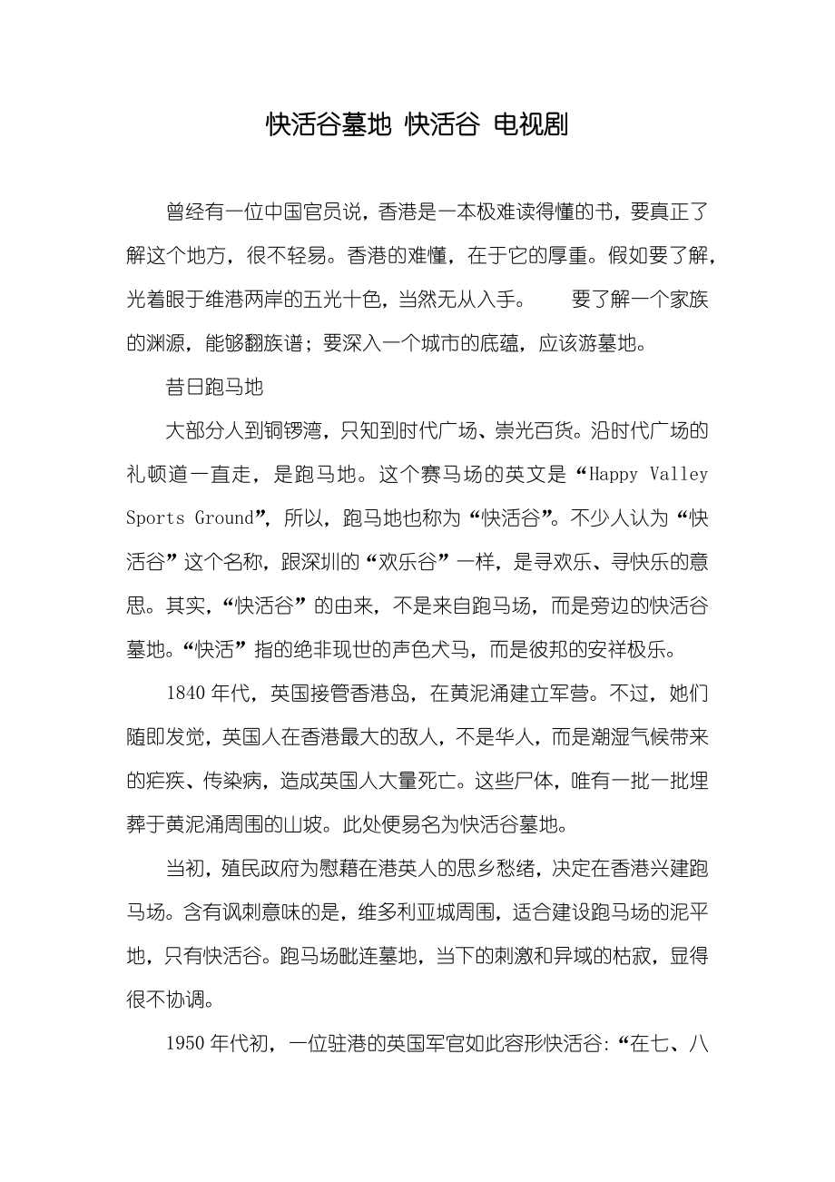 快活谷墓地 快活谷 电视剧_第1页