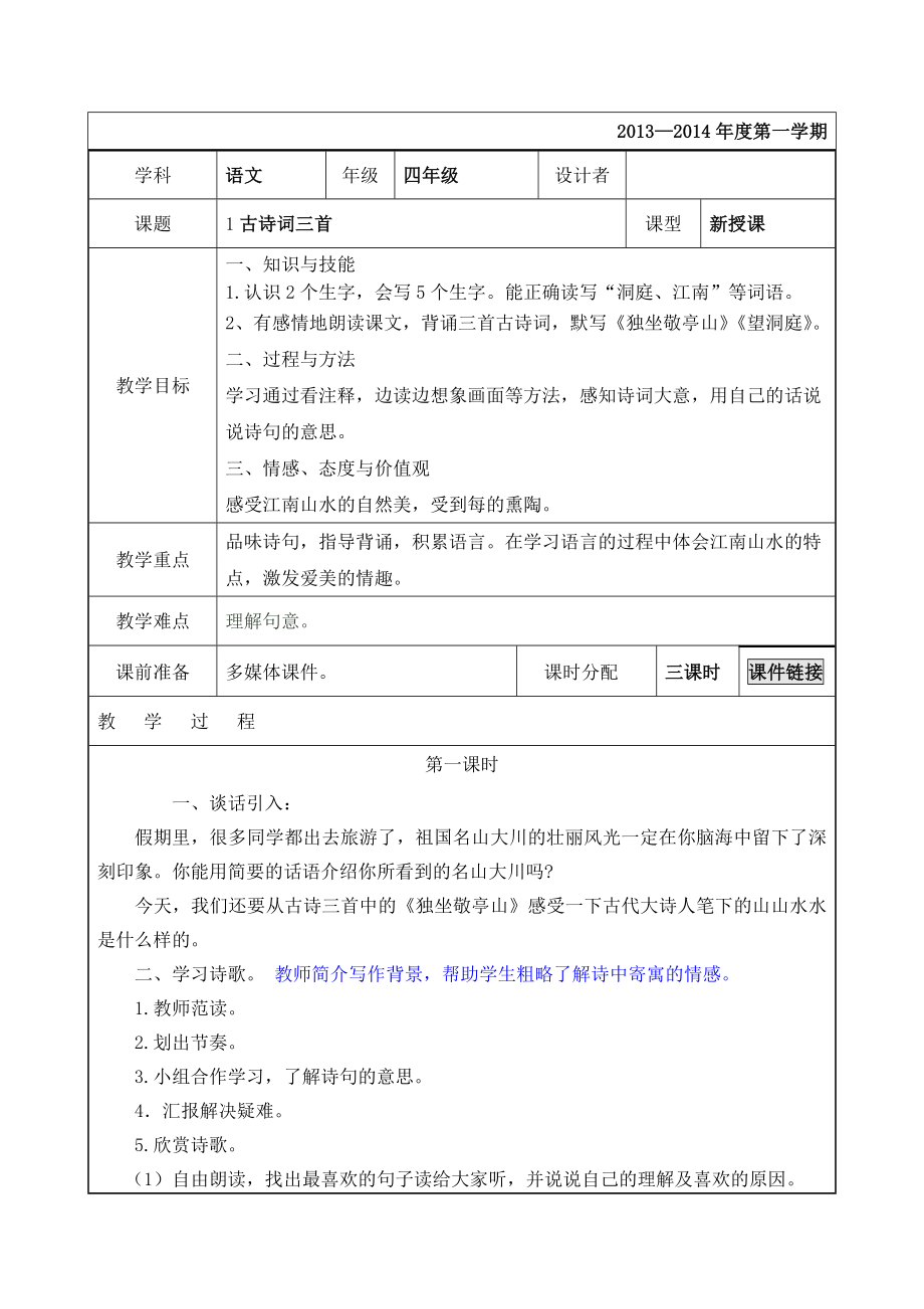 四年级下册教案古诗_第1页