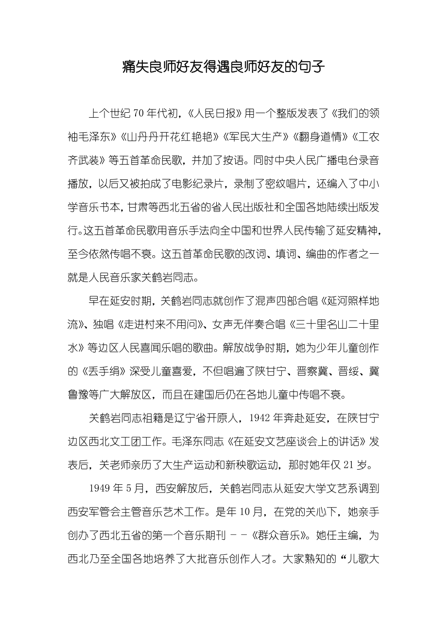痛失良师好友得遇良师好友的句子_第1页