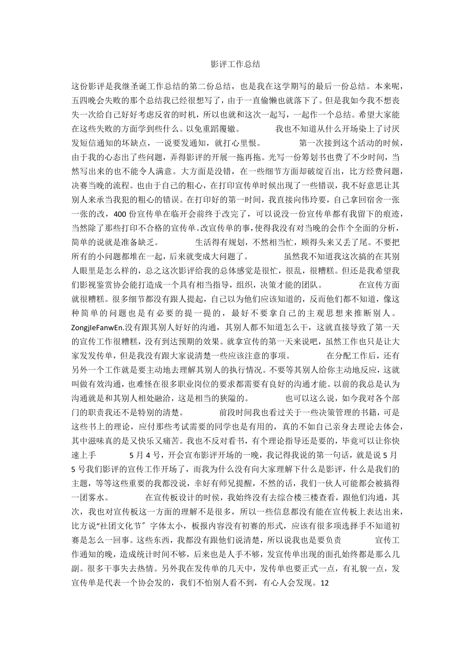 影评工作总结_第1页