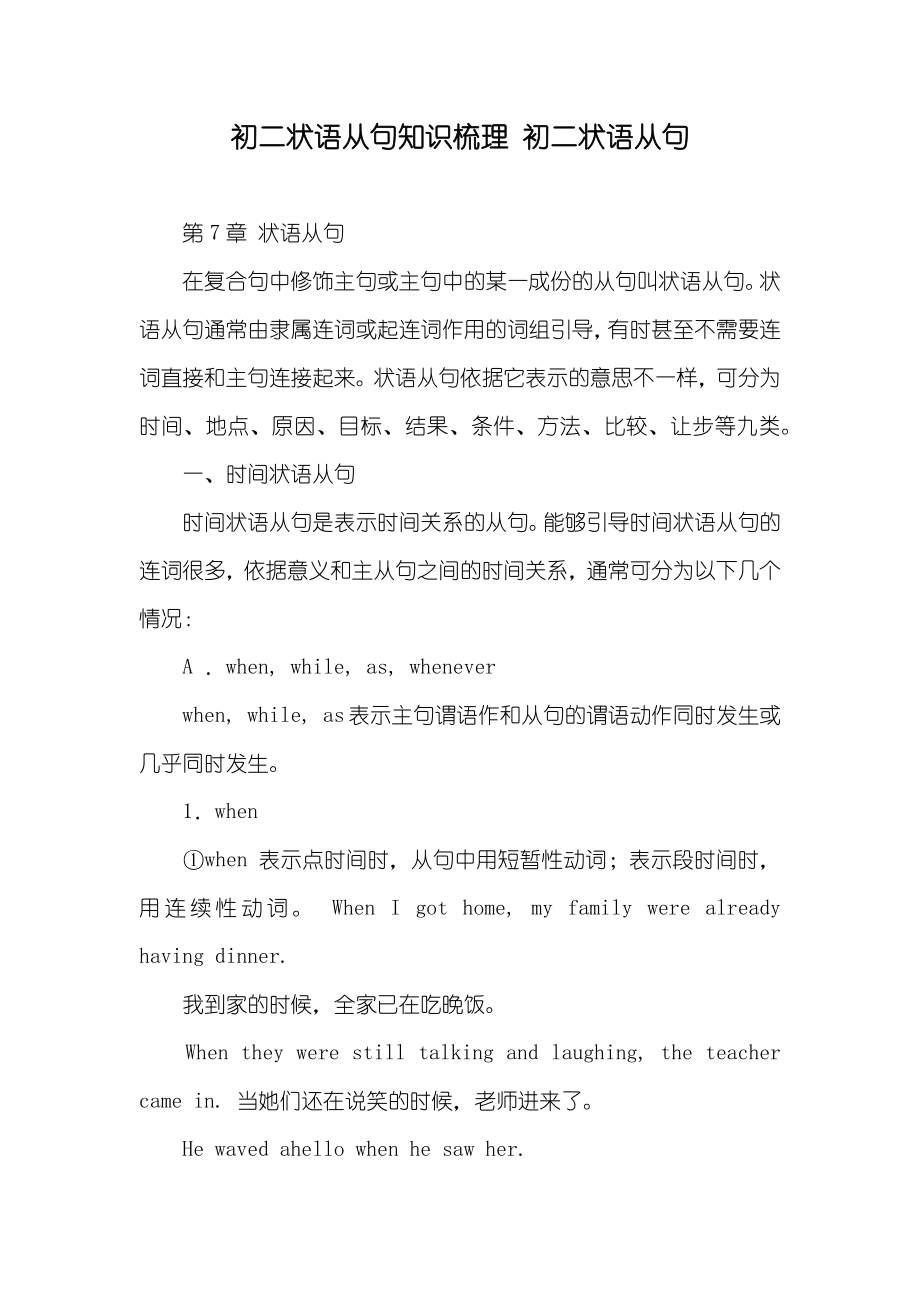 初二状语从句知识梳理 初二状语从句_第1页