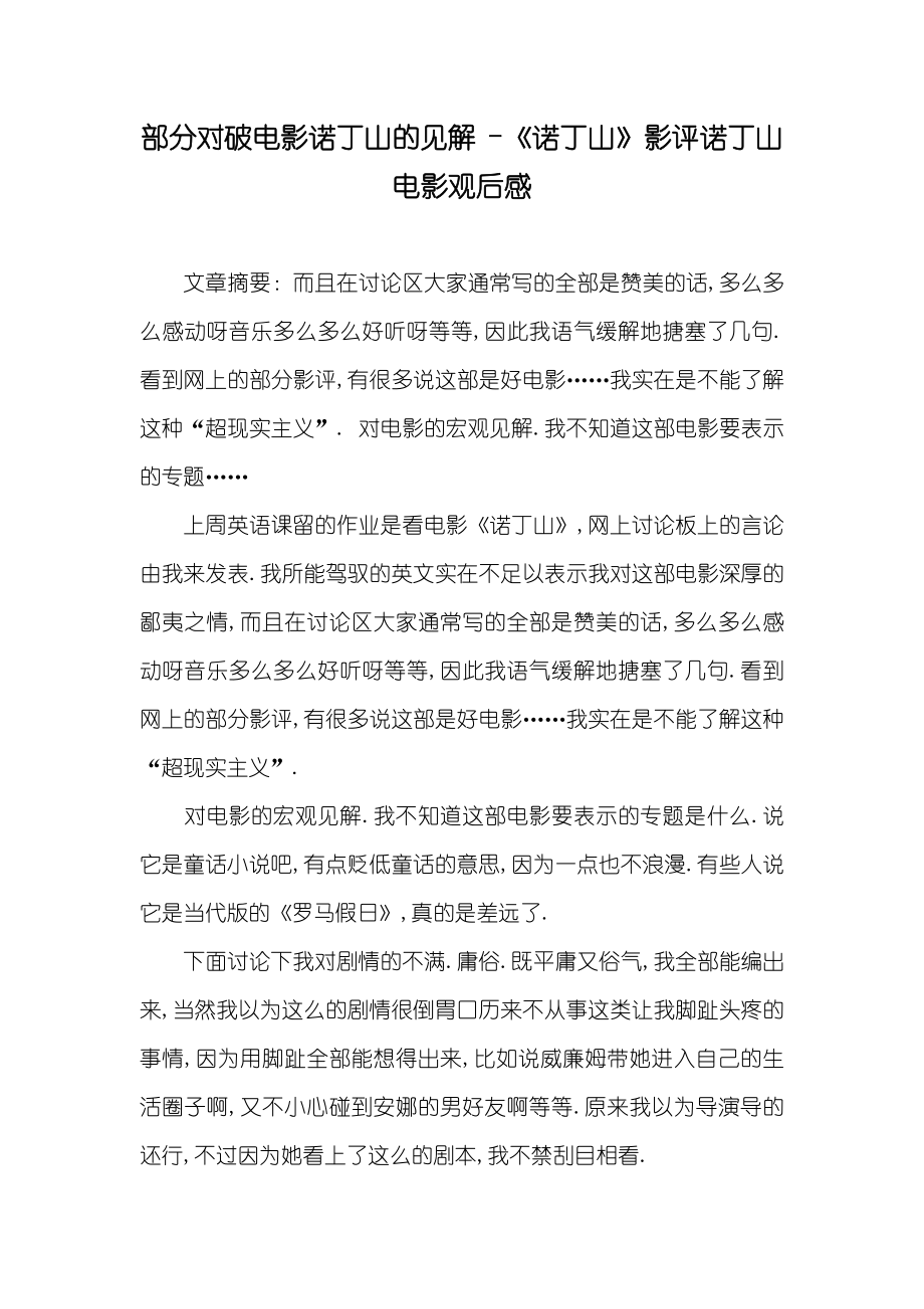部分对破电影诺丁山的见解–《诺丁山》影评诺丁山电影观后感_第1页