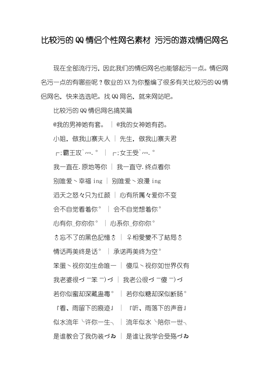 比较污的QQ情侣个性网名素材 污污的游戏情侣网名_第1页