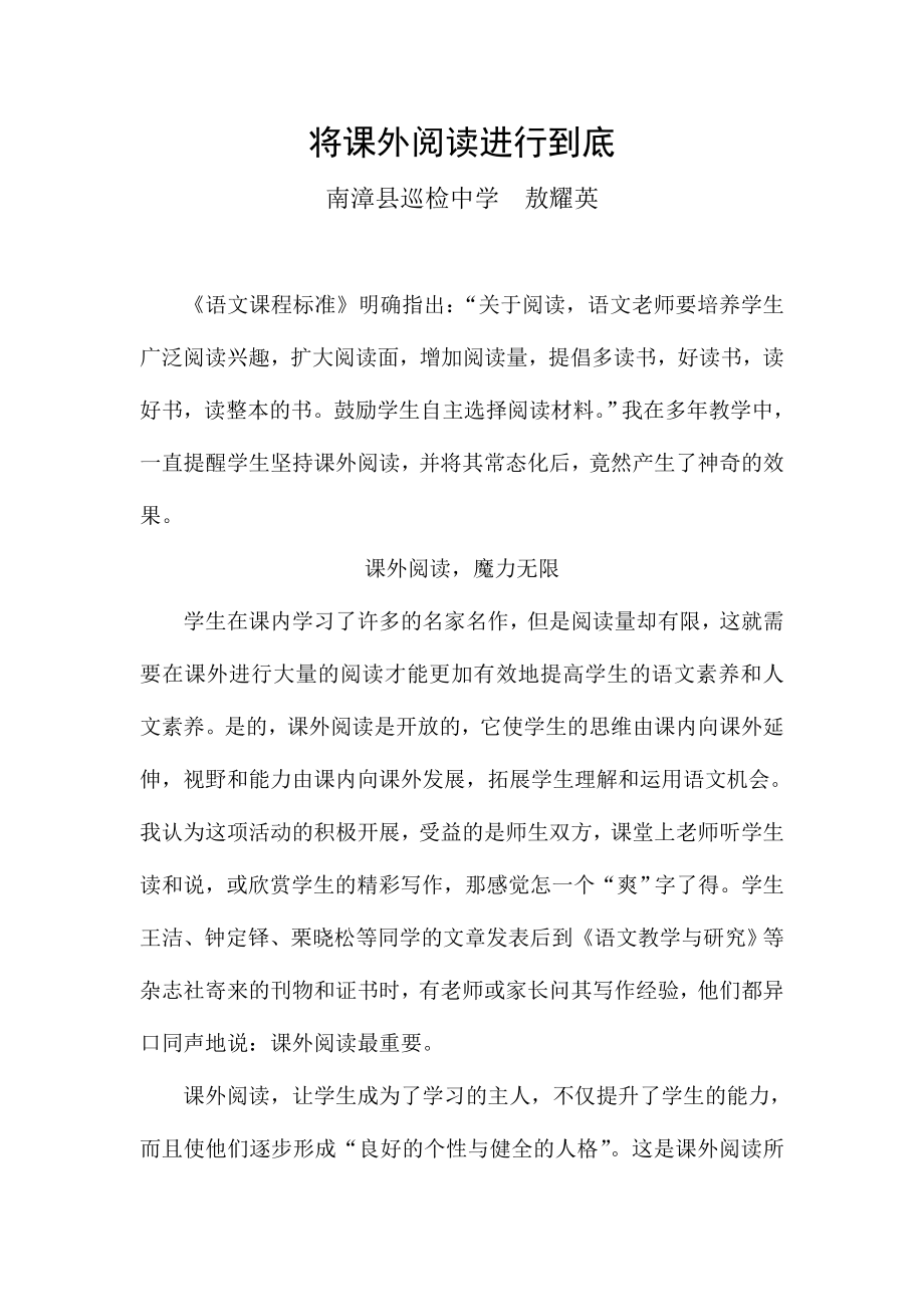将课外阅读进行到底_第1页