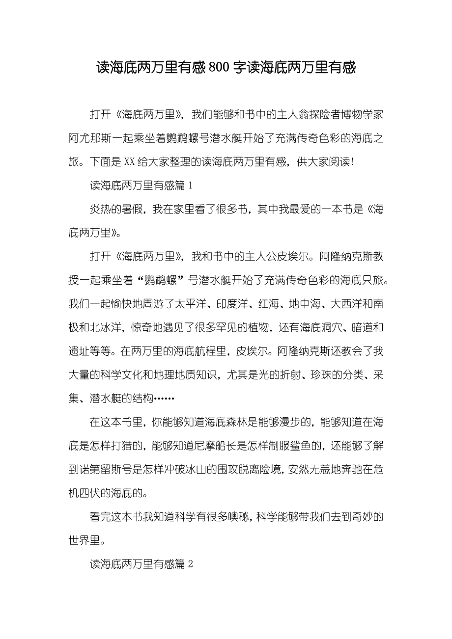 读海底两万里有感800字读海底两万里有感_第1页