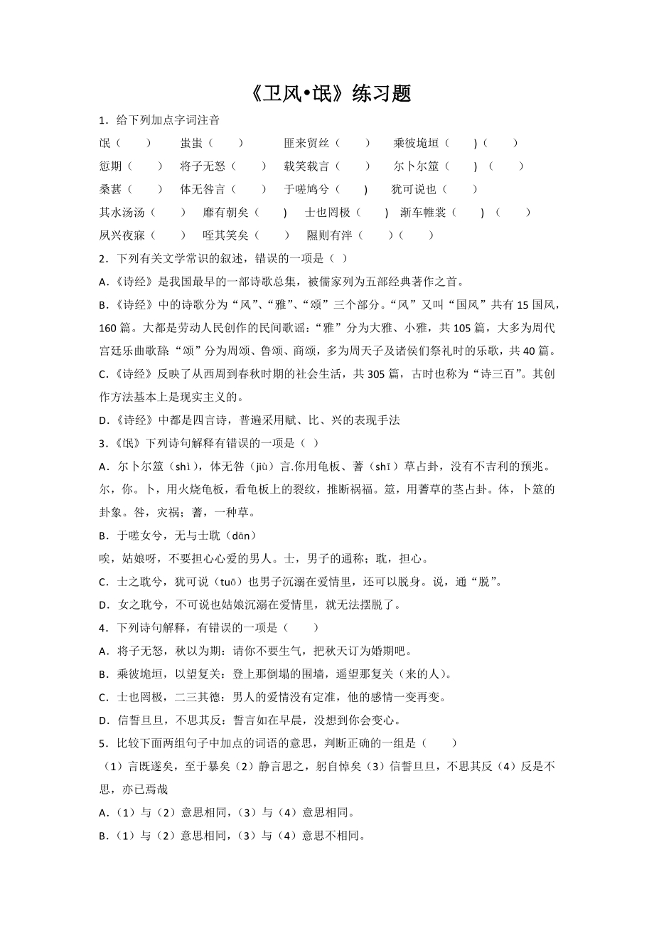 卫风氓练习题及答案_第1页