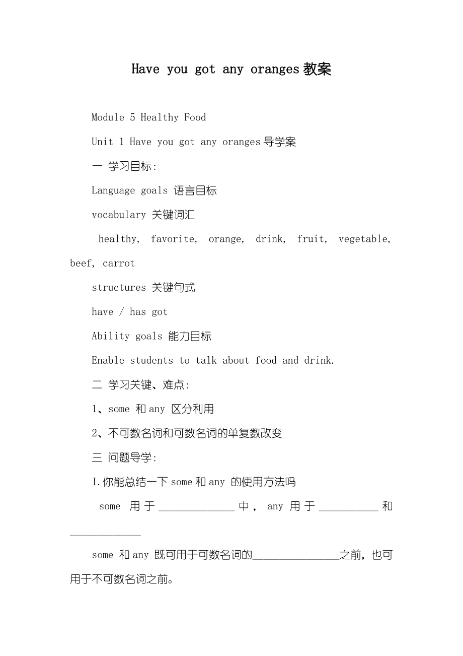Have you got any oranges教案_第1页