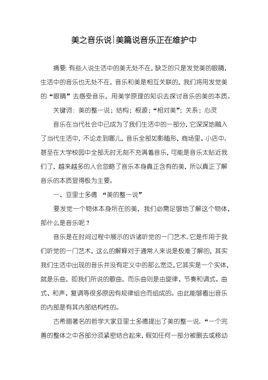 美之音乐说-美篇说音乐正在维护中_第1页