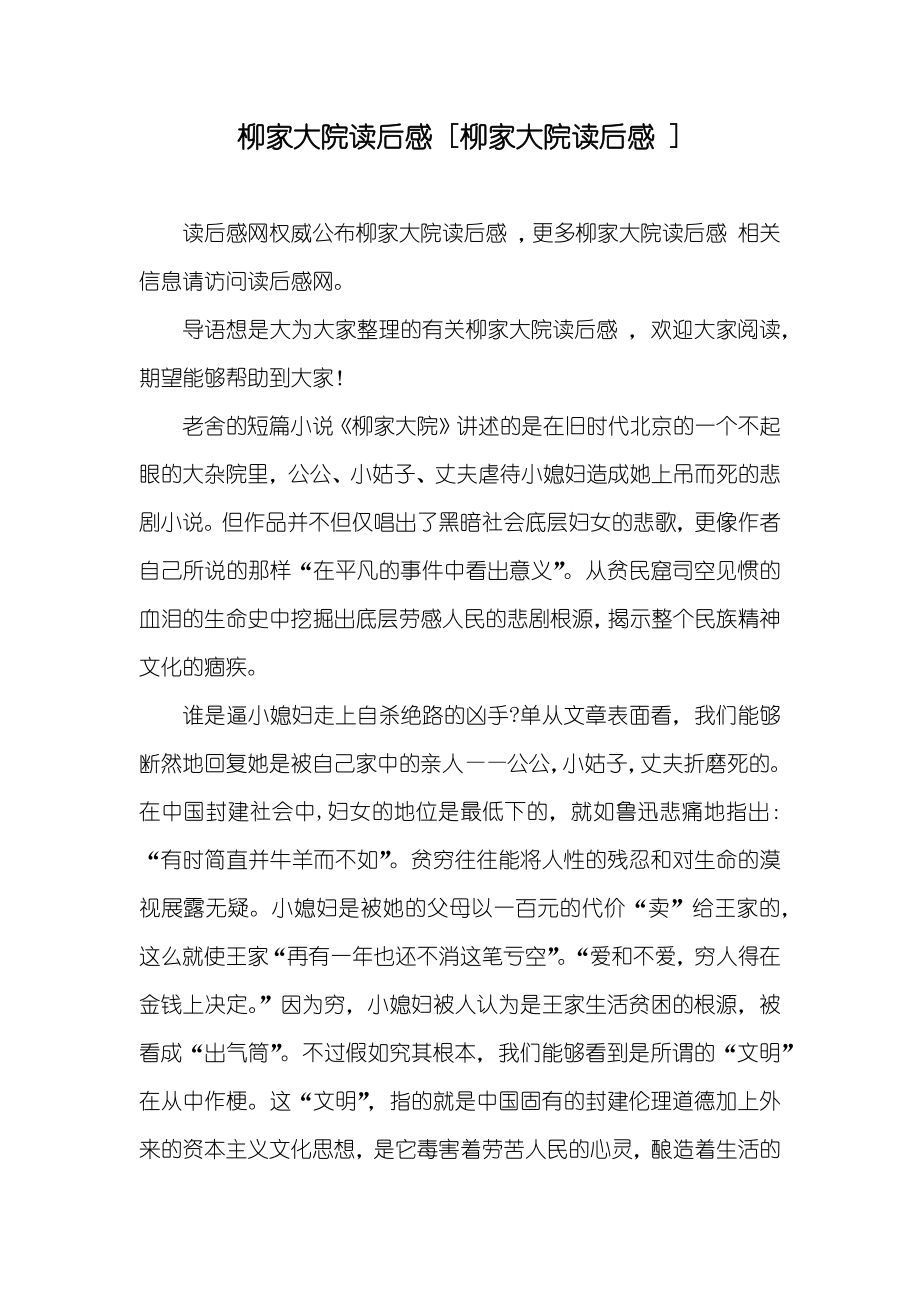 柳家大院读后感 [柳家大院读后感 ]_第1页