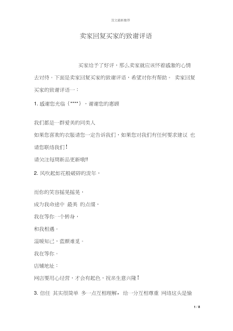 卖家回复买家的致谢评语_第1页