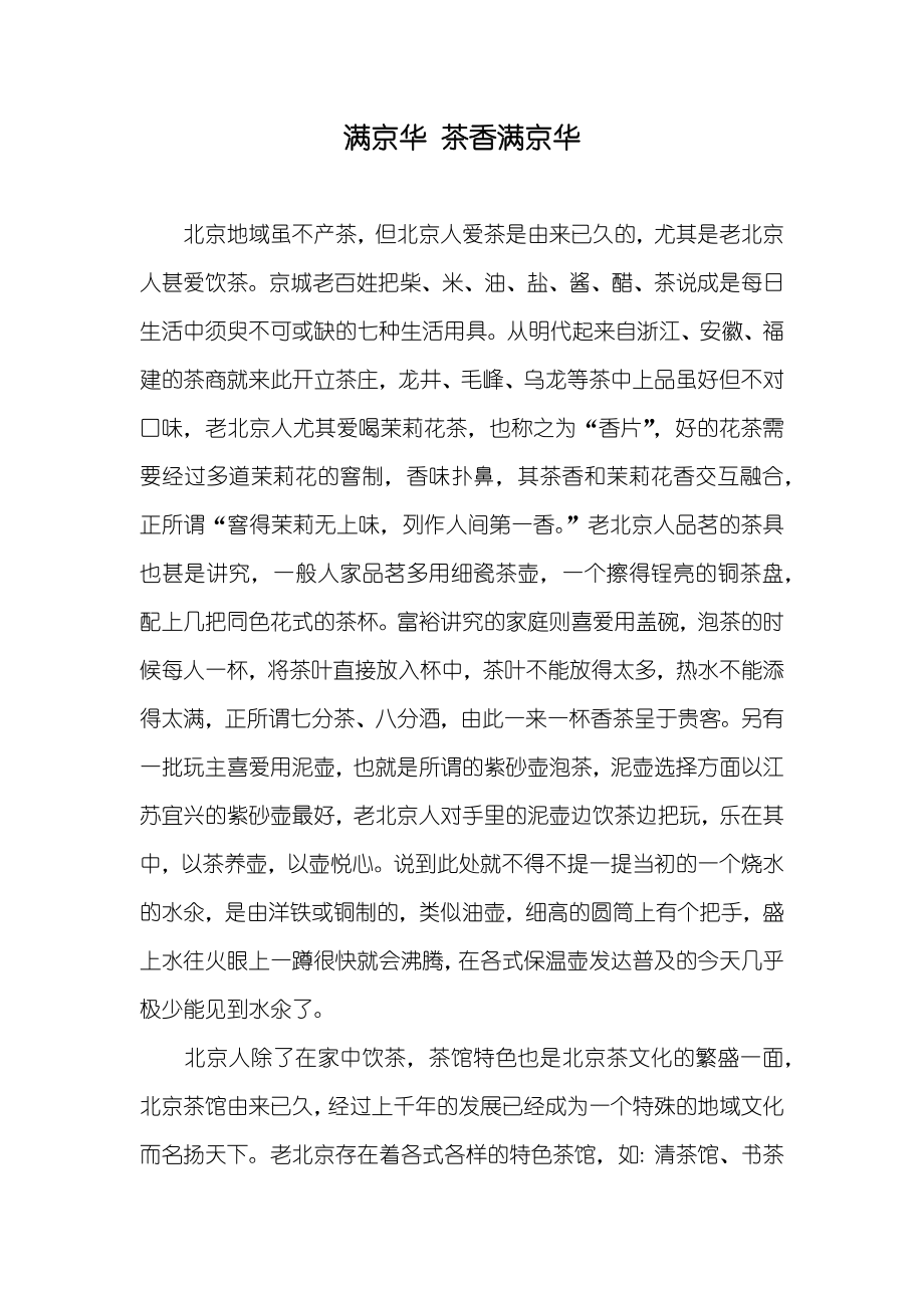 满京华 茶香满京华_第1页