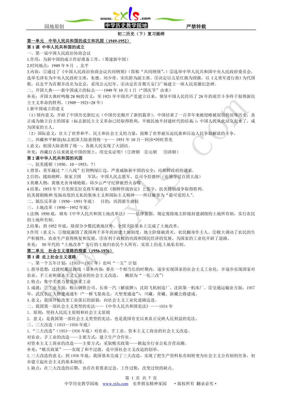 初二历史(下)复习提纲_第1页