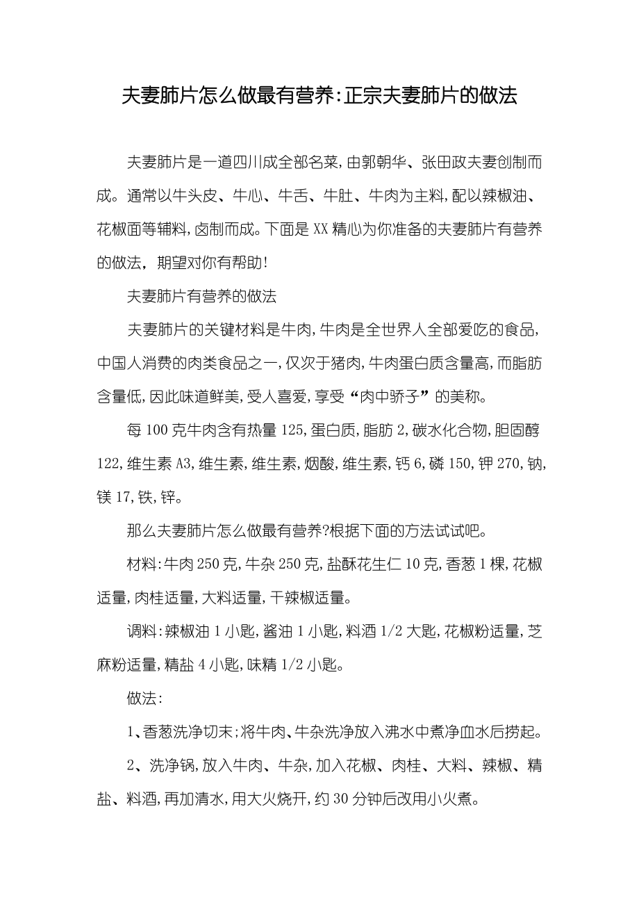 夫妻肺片怎么做最有营养-正宗夫妻肺片的做法_第1页